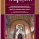 Maftirim Türk - Sefarad Sinagog İlahileri (4 CD + 1 DVD)
